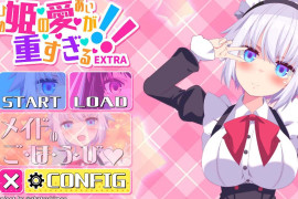 公主的爱太过沉重！！EXTRA 汉化版