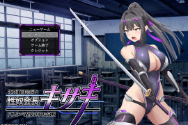 会长姬咲～耿直会长与改造高校 汉化版+存档