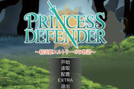 公主守卫者-~精灵姬艾尔多丽泽的故事~ 精翻汉化版