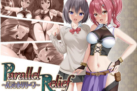 平行救济：パラレルリリーフ 汉化版