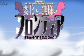 变化与不堪的边界线 -侮挫魔2- FR个人汉化