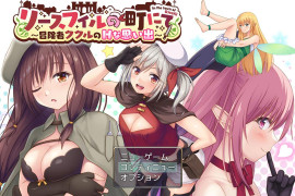 在里斯菲尔镇 ～冒险者库库尔的回忆～汉化版+存档