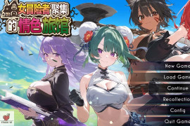 女冒险者聚集旅馆 STEAM官方中文版