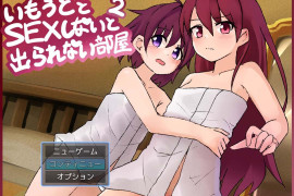 和妹妹不H就出不去的房间2 V1.3 汉化版