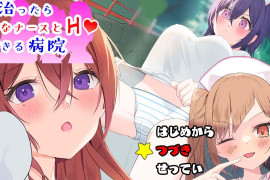 治愈后能与护士亲热的医院 云翻汉化版