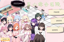 黑山综合医院V1.2 官方中文版