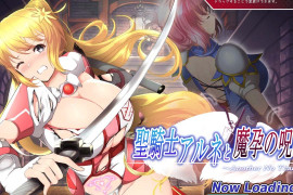圣骑士阿尔内与魔孕的咒印 正式版+存档