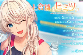 上仓雏的秘密 汉化版+存档