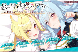 恋爱需要撒娇 ～只要更多地被撒娇就好 汉化版+存档