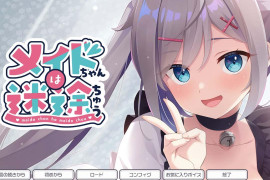 女仆酱陷入迷途 汉化版+存档