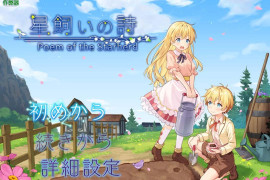 牧星者之诗1.0 汉化版 [PC+安卓]