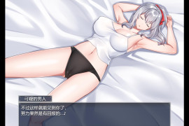 冒险者希昂无法战斗！汉化版+存档