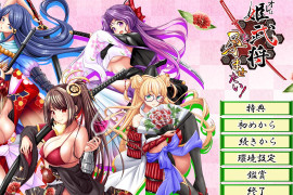 我想让姬武将怀孕！汉化版+全存档
