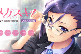 超喜欢！～她和我的眼镜故事～女教师篇 汉化版+全存档
