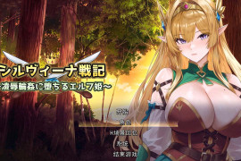 希尔维娜战记~  AI汉化版