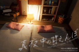 真夜中的撒娇V1.2 官方中文版★不完整汉化