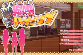 漫画喫茶的意外事件 汉化版+存档