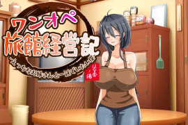 独自经营旅馆的故事~性感姐姐和一心一意的我V1.1 汉化版