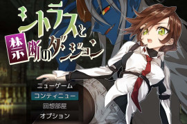 蜜橘禁区：禁忌迷宫大逃脱 汉化版+存档