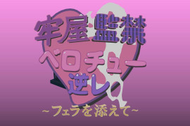 牢房监禁强制  官方中文版