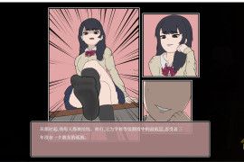 曾经欺负我的不良少女来到我的按摩店 官方中文版