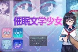 催眠文学少女 AI汉化版