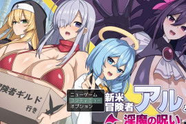 新手冒险者阿尔与魅魔的诅咒 汉化版+存档
