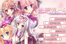 恋想关系 汉化版+存档