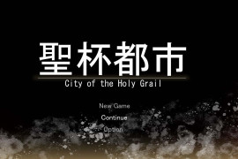 圣杯都市 汉化版+存档