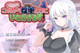 主人,请允许我从现在开始进行复仇 AI汉化版