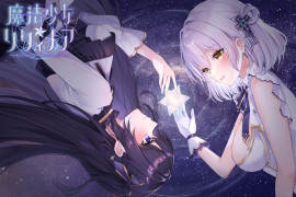 魔法少女莉莉梅亚 汉化先行版