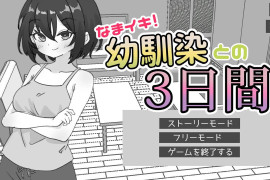 与青梅竹马的三天 DL正式版[PC+安卓]