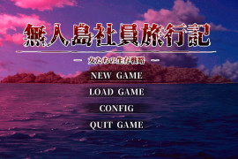 无人岛社员旅行记-女性们的生存战略V1.05 AI汉化版