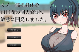 对女忍者橘进行14天的个人修炼 汉化版