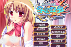 沉浸式发射学园战争 精翻汉化版