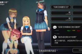 放学后中毒 汉化版+存档