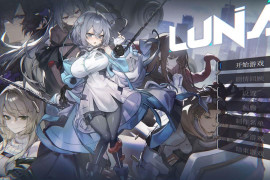 LUNA 官方中文DEMO版