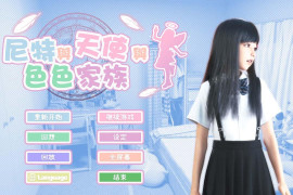 尼特与天使的家族V1.36 官方中文版+存档