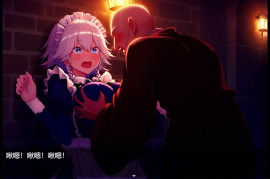 被召唤到异世界的咲夜小姐为老头提供特殊服务的故事 AI汉化版