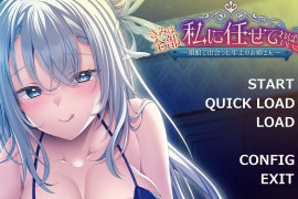 你只要全部交给我就好啦~遇到的温柔姐姐～汉化版+存档