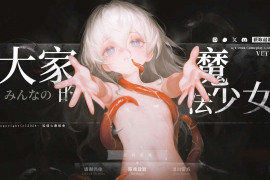 大家的魔法少女 v0.44e 体验版 官方中文版