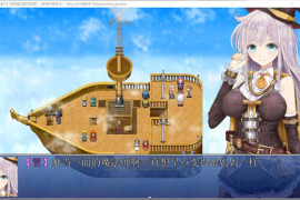 浮游魔法都市的雷 ~直系的魔导士~ 汉化先行7版+存档