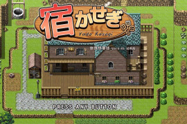 旅馆想要钱：宿かせぎ V0.85官方中文版