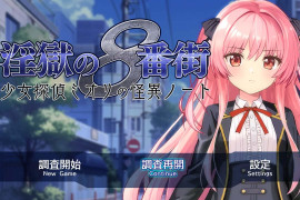 少女侦探澪里的怪异笔记 汉化版+存档