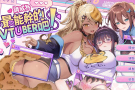  请成为最能干的VTuber吧！官方中文DEMO版