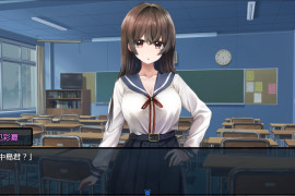 害羞女孩的改造 官方中文版+全存档