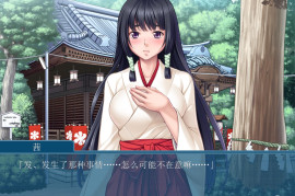 姉巫女的仪式 ~无法忍受的我~ AI汉化版+存档