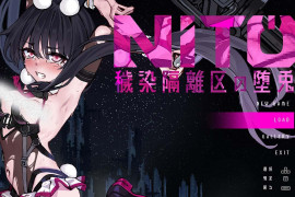 尼托 ~秽染隔离区的坠兔~ DL正式版