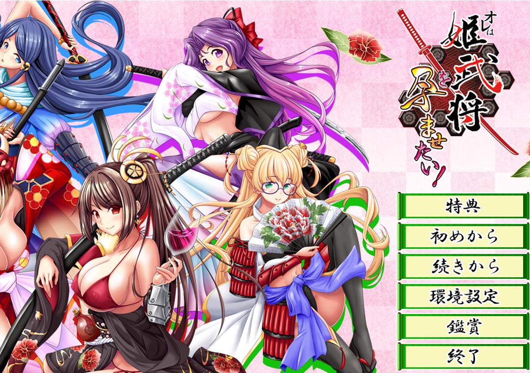 我想让姬武将怀孕.jpg