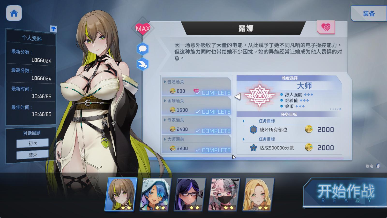 魅惑之翼:少女的爆衣攻略 (3).jpg